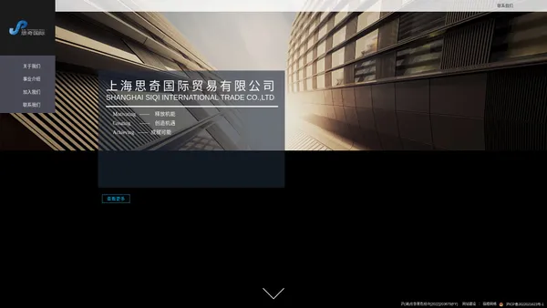 上海思奇国际贸易有限公司