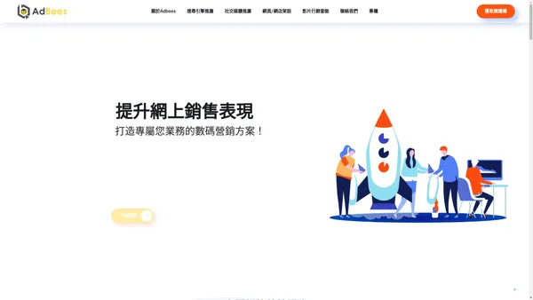 全方位網店推廣營銷策略方案｜香港 AdBees Digital Marketing 公司