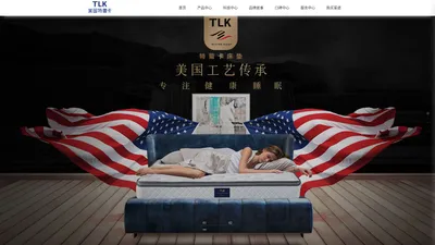 美国TLK/特蕾卡床垫中国官网-专注脊椎健康床垫