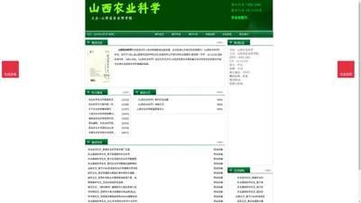 《山西农业科学》山西农业科学杂志社投稿_期刊论文发表|版面费|电话|编辑部|论文发表