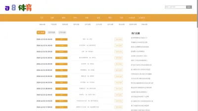 a8体育_a8体育-a8直播_NBA免费在线高清直播_857体育赛事直播