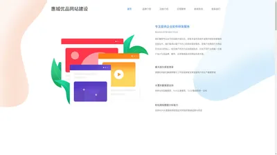 惠城优品网站建设