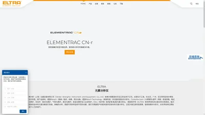 德国Eltra实验室仪器生产厂家 进口微量元素碳硫工业测量定氧ONH分析仪 弗尔德(上海)公司