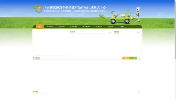 国家新能源汽车储供能产品产业计量测试中心