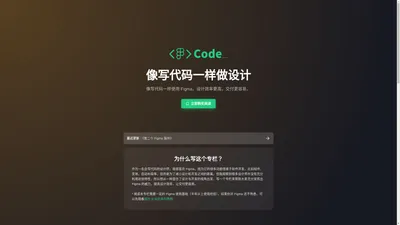 Figmacode，像写代码一样用 Figma