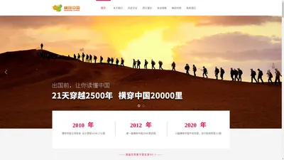 横穿中国-穿越中国华夏20000里-横贯中国全球大型原创夏令营高端品牌