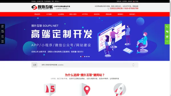 北京网站建设-网页制作设计-微信小程序APP开发-软件系统定制-企业网站建设-公司做网站报价 - 搜扑互联 www.soupu.net