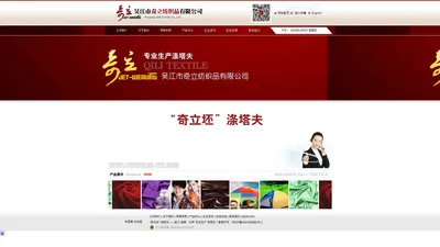 涤塔夫--吴江市奇立纺织品有限公司