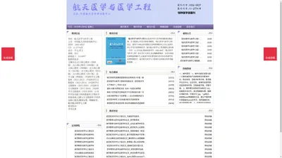 《航天医学与医学工程》航天医学与医学工程杂志社投稿_期刊论文发表|版面费|电话|编辑部-航天医学与医学工程