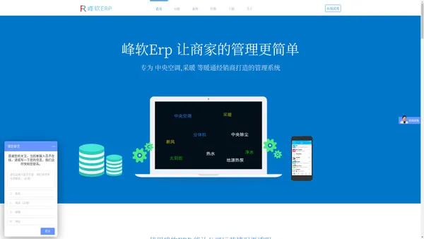 成都峰软科技有限公司-峰软ERP,暖通行业ERP,空调行业软件