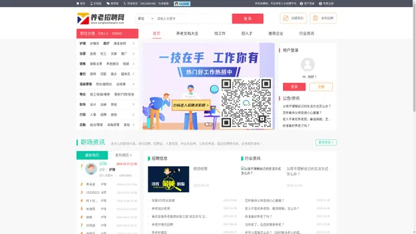 养老招聘网：养老人才招聘，养老院人才招聘，护理员招聘，康复师招网-养老招聘网