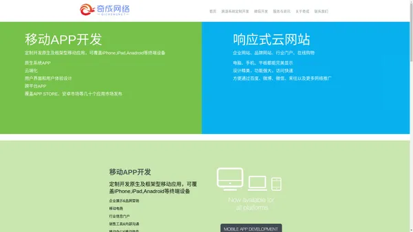 移动端开发-微信开发-APP开发-杭州奇成网络科技有限公司