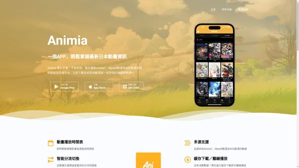 Animia App - 動漫追劇神器，最新日本動畫APP免費在線看！