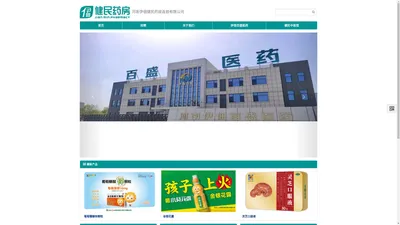 河南伊佃健民药房连锁有限公司 - 河南伊佃健民药房连锁有限公司