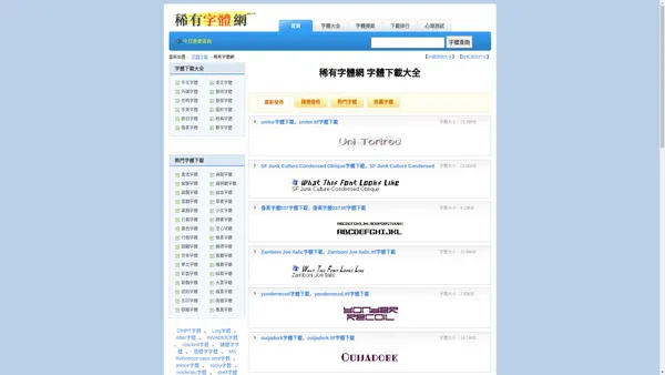 稀有字體網 - 分享稀有字體下載的網站