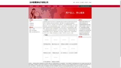 台州智慧源电子有限公司