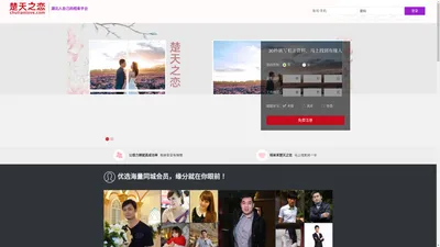 楚天之恋相亲网站-湖北人自己的官方相亲平台