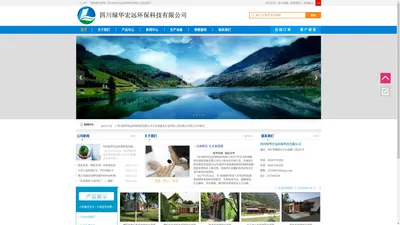 四川绿华宏远环保科技有限公司