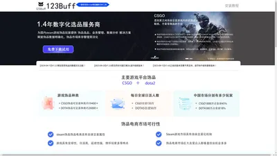 123buff交易系统专注于网易，c5，igxe各大平台csgo饰品装备交易实时价格提醒，利润计算，交易数据梳理分析，交易通知，交易指导等服务，真正做到了让饰品交易利润最大化，装备交易数据一键可视化饰品的交易平台