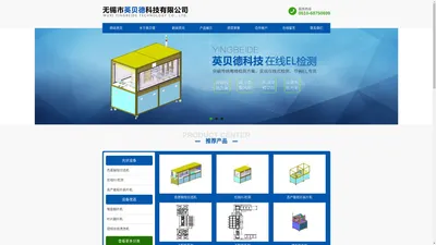 无锡市英贝德科技有限公司