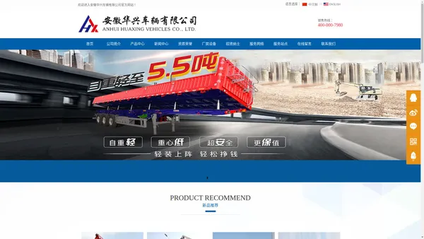 安徽华兴车辆有限公司 | ANHUI HUAXING VEHICLES CO., LTD.-