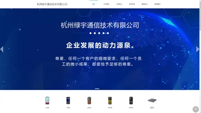 杭州绿宇通信技术有限公司