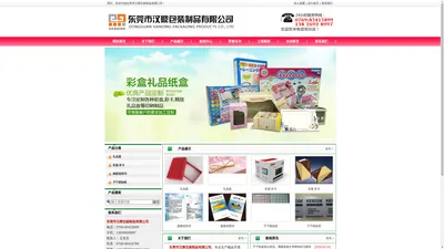  
东莞市汉鼎包装制品有限公司_礼品盒_彩盒/彩卡_画册说明书_不干胶贴纸