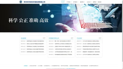 常州环宇信科环境检测有限公司 - 环境检测|辐射检测|放射卫生防护检测与评价