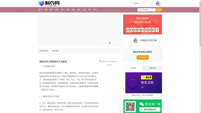 制衣网-服饰定制心得_服饰搭配美学知识_实用的服装穿搭技巧