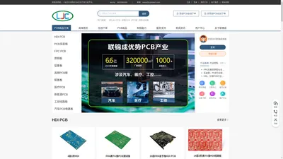 一站式HDI、FPC、金属基PCB线路板和PCBA在线定制、报价、快板打样、制造及在线下单交易平台-深圳联锦成采购商城