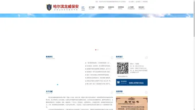 哈尔滨龙威保安服务有限公司官方网站 - 龙威保安 | 哈尔滨保安 | 保安服务 - 哈尔滨龙威保安服务有限公司官方网站 - 龙威保安 | 哈尔滨保安 | 保安服务