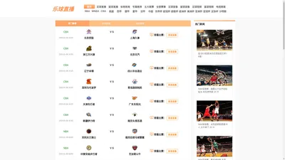 乐球直播-足球/NBA直播_低调看直播_乐球直播免费体育直播