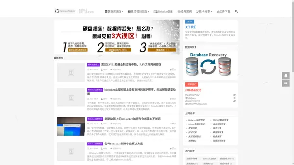 SQL数据库修复,oracle数据库修复,恢复,mysql数据库修复,sybase数据库恢复,bitlocker解密,bitlocker数据恢复,服务器数据恢复,