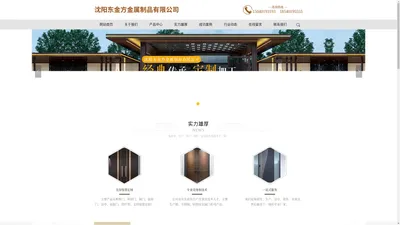 沈阳东金方金属制品有限公司