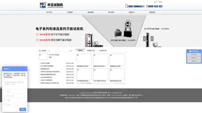 首页 - 济南中正试验机制造有限公司