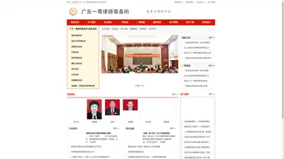 广东一粤律师事务所官方