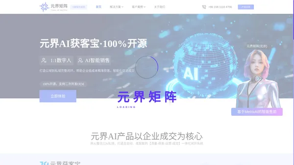 元界矩阵 - 面向文旅及企业的AI数字化运营解决方案提供商