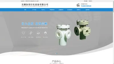 PP呼吸阀,PVC/PP塑料篮式过滤器,PP袋式过滤器,Y型过滤器,塑料阻火器-无锡协羽石化设备有限公司