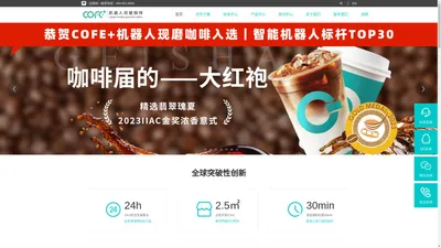 COFE+机器人现磨咖啡,氦豚机器人咖啡店加盟品牌官网