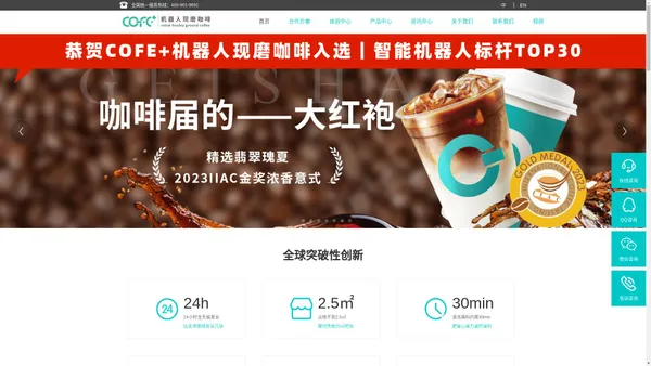 COFE+机器人现磨咖啡,氦豚机器人咖啡店加盟品牌官网