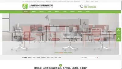 上海办公家具_办公桌椅厂家批发_文件柜铁皮柜生产厂家_密集架定制厂家_腾信办公家具_办公家具定制_办公家具厂家直销_文件柜定制