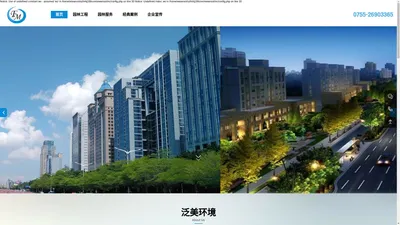 深圳市泛美环境建设有限公司