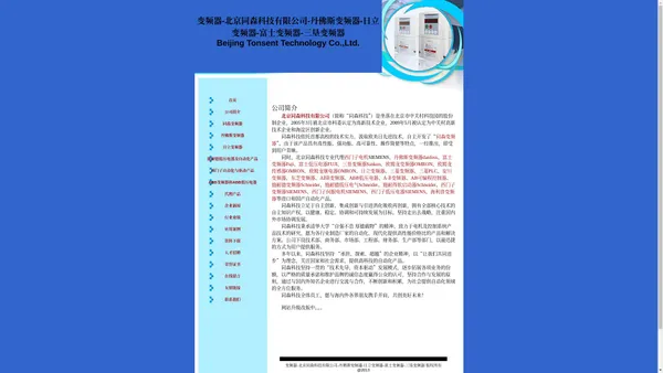 变频器-北京同森科技有限公司-丹佛斯变频器-日立变频器-富士变频器-三垦变频器