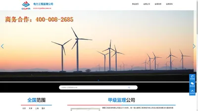 电力工程监理资质_电力工程监理甲级公司-甲级电力工程监理公司