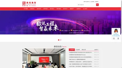 鼎信数智技术集团股份有限公司—数智化转型与全过程咨询