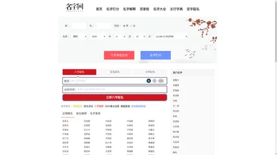 名字网 - 名字测试打分，名字大全打分免费测试