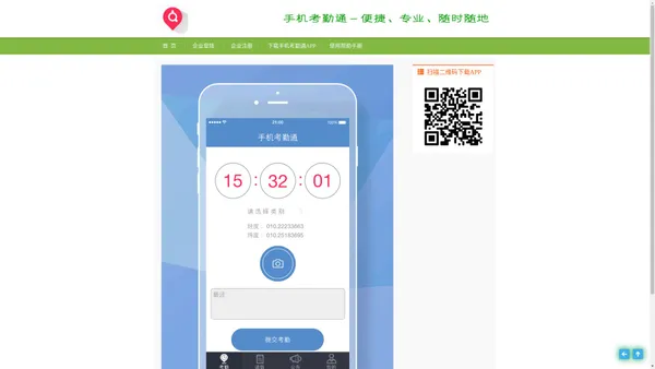 手机考勤通APP 手机考勤 昆明APP开发 云南APP开发--手机考勤通APP