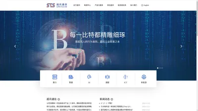 超讯通信股份有限公司-STS超讯