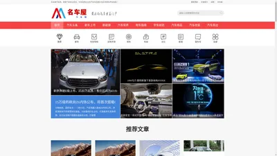 名车屋_汽车车型、品牌、报价、图片、性能专业汽车资讯大全网