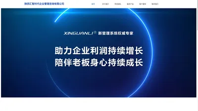 专注新管理系统建设 | 陕西汇智时代企业管理咨询有限公司